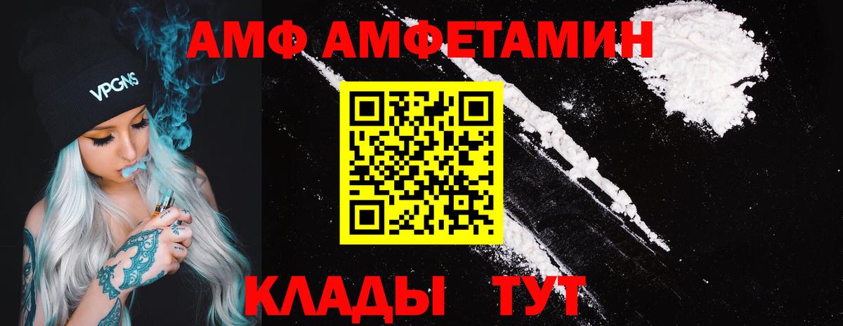 Амфетамин 97%  Вход с VPN  Amphetamine  Чита 