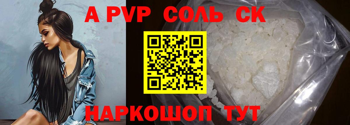 A-PVP мука  А ПВП СК  Чита  купить наркоту  Вход с VPN  Alpha-PVP СК КРИС 