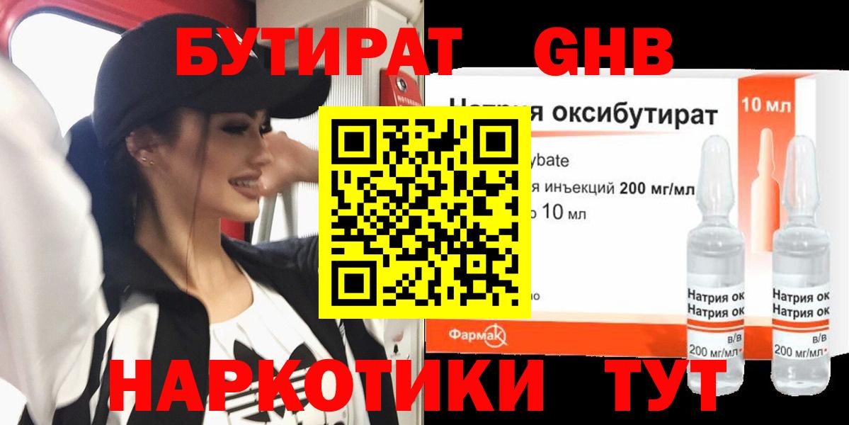 БУТИРАТ вода Чита