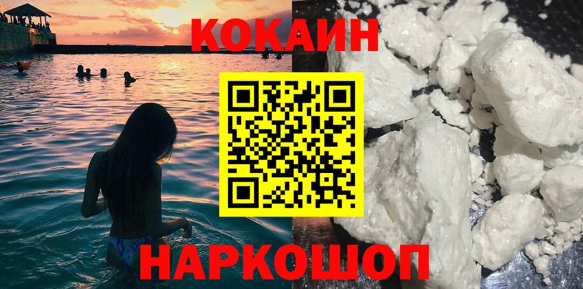 COCAIN Эквадор  Вход с VPN  Чита 