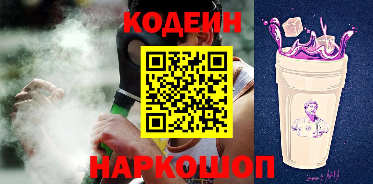 Кодеин Purple Drank  сколько стоит  Чита  Вход с VPN 