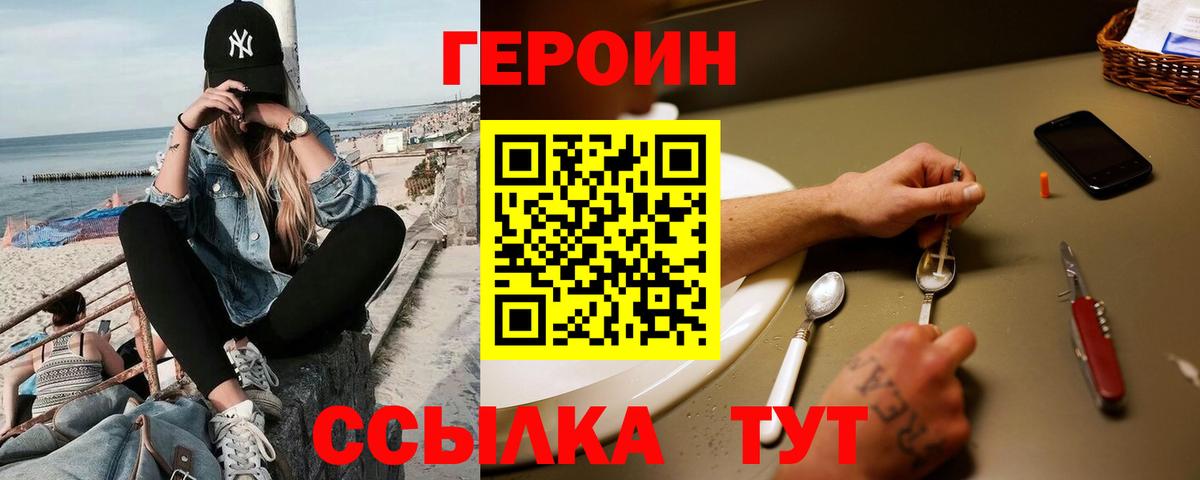 Героин  ГЕРОИН герыч  Вход с VPN  Чита 