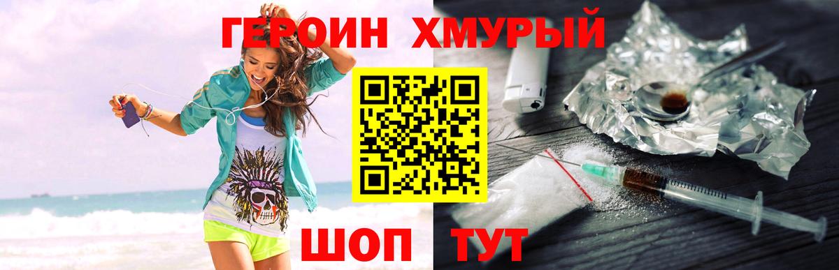 ГЕРОИН Heroin Чита