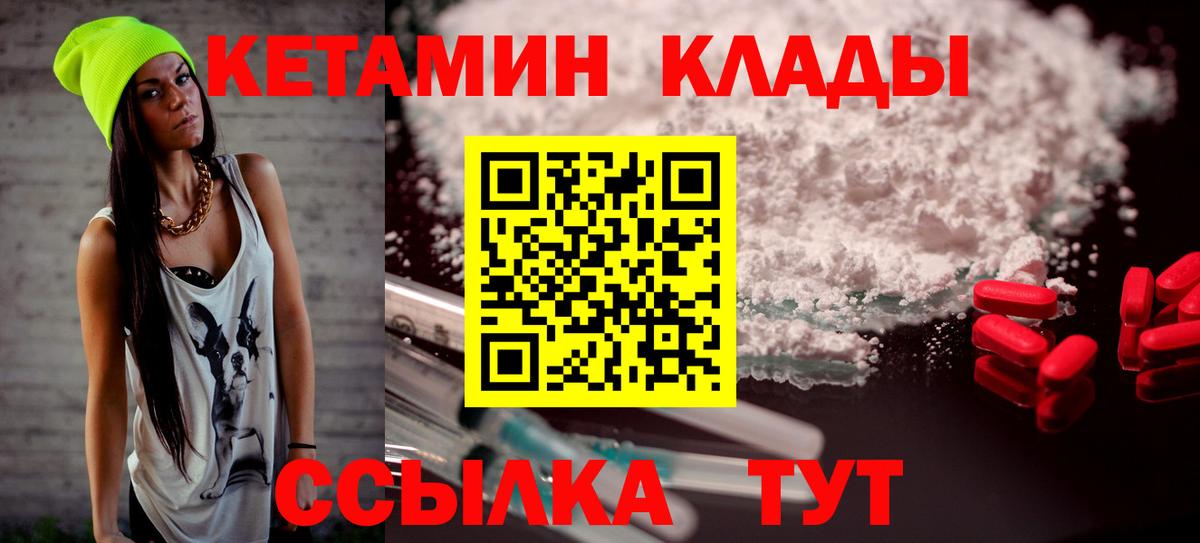 КЕТАМИН ketamine  Вход с VPN  Чита  Кетамин VHQ 