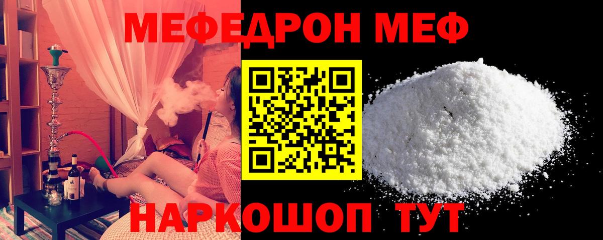 Мефедрон  МЯУ-МЯУ VHQ  МЯУ-МЯУ мука  Вход с VPN  Чита 