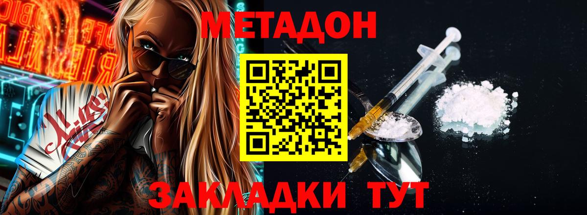 МЕТАДОН methadone Чита